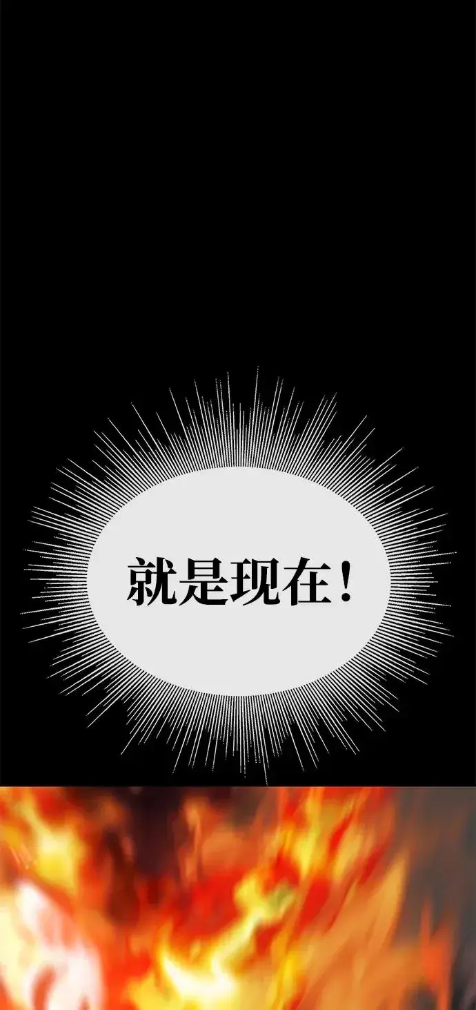 漫画《主人公隐藏了实力》第74话第96张图