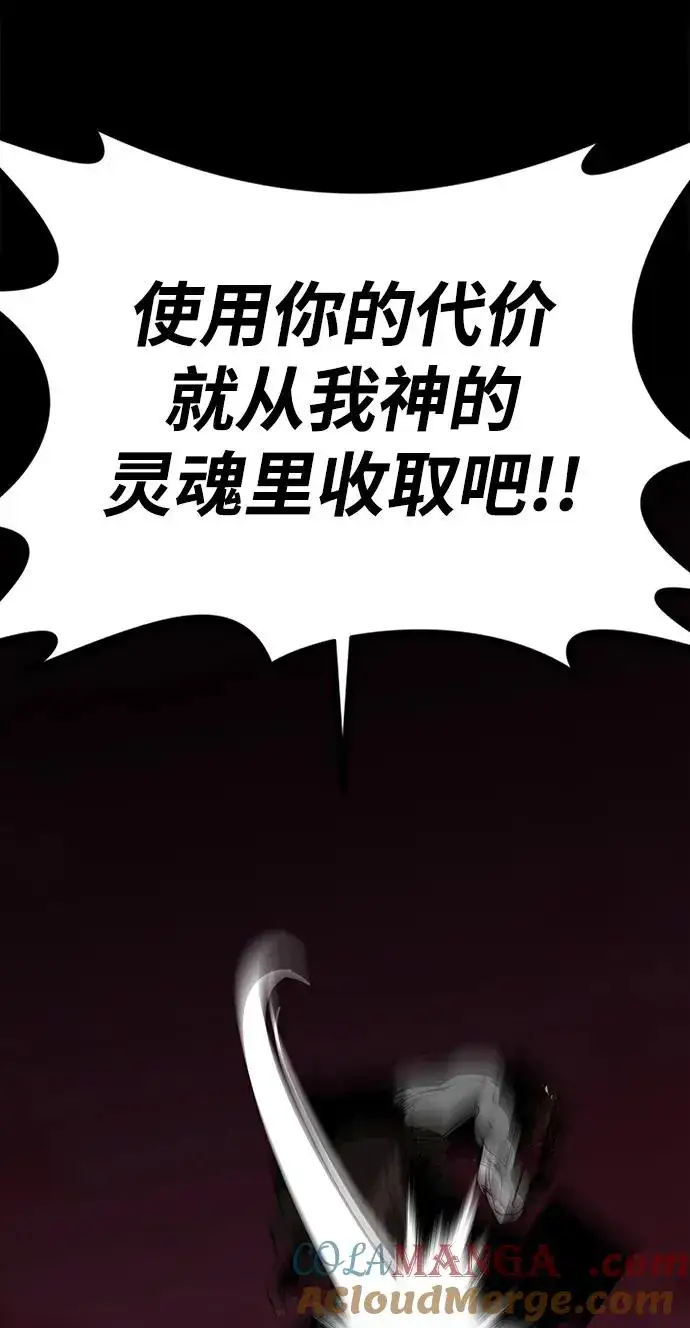 漫画《主人公隐藏了实力》第75话（完结）第101张图