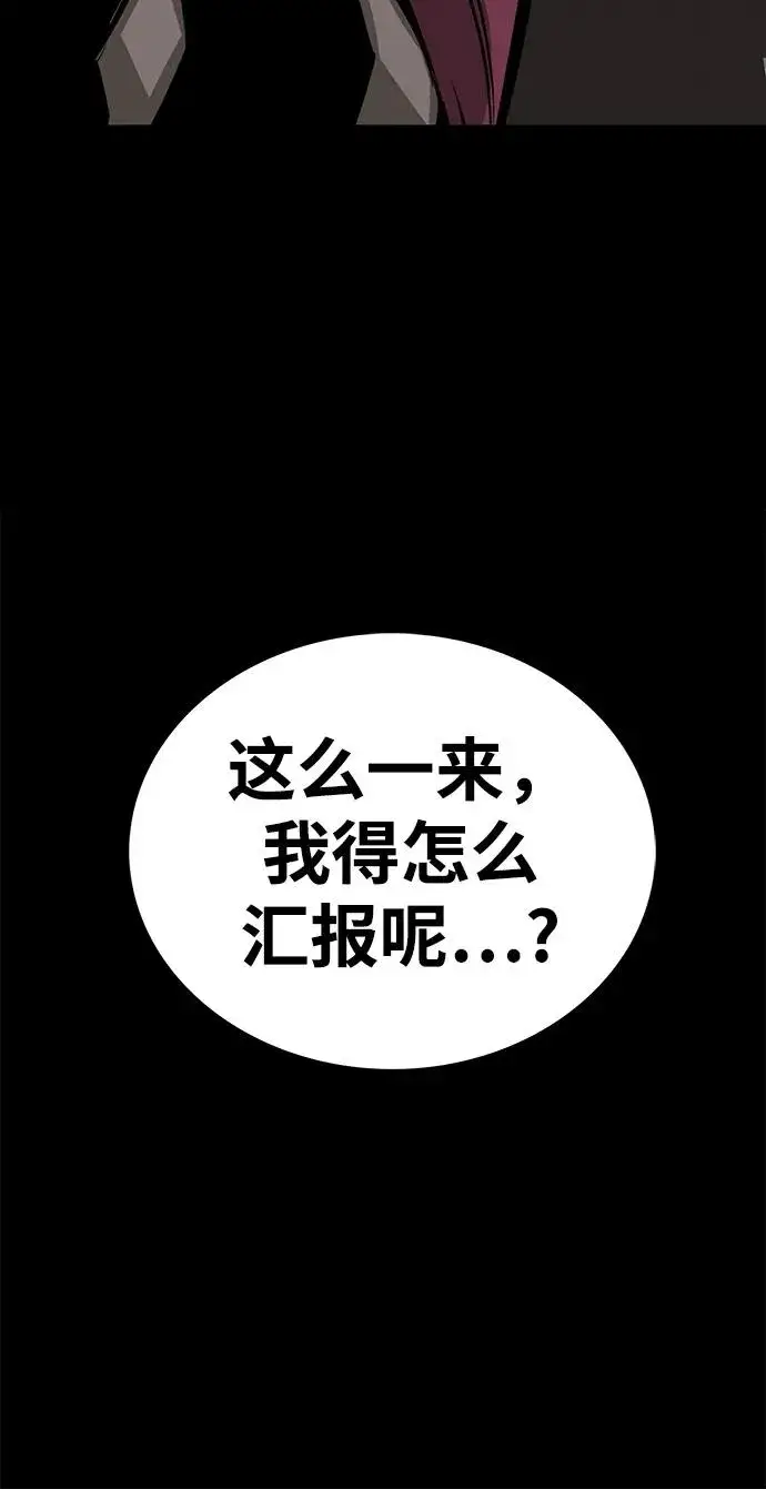 漫画《主人公隐藏了实力》第75话（完结）第118张图