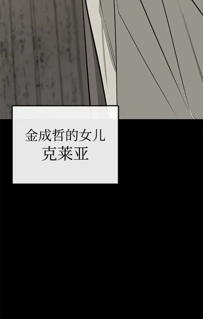 漫画《主人公隐藏了实力》第75话（完结）第132张图