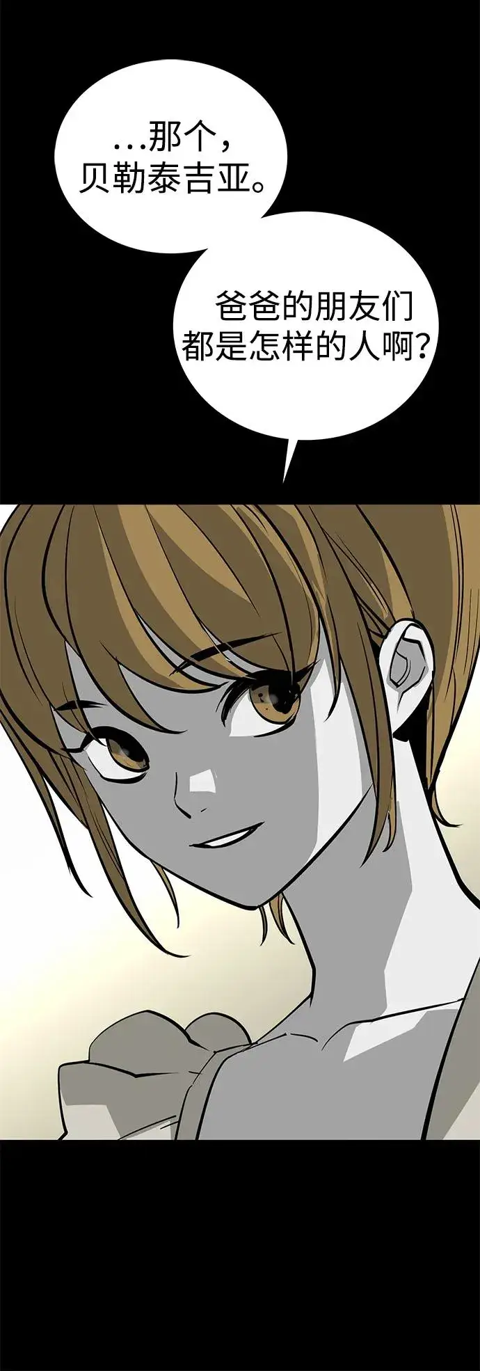 漫画《主人公隐藏了实力》第75话（完结）第134张图