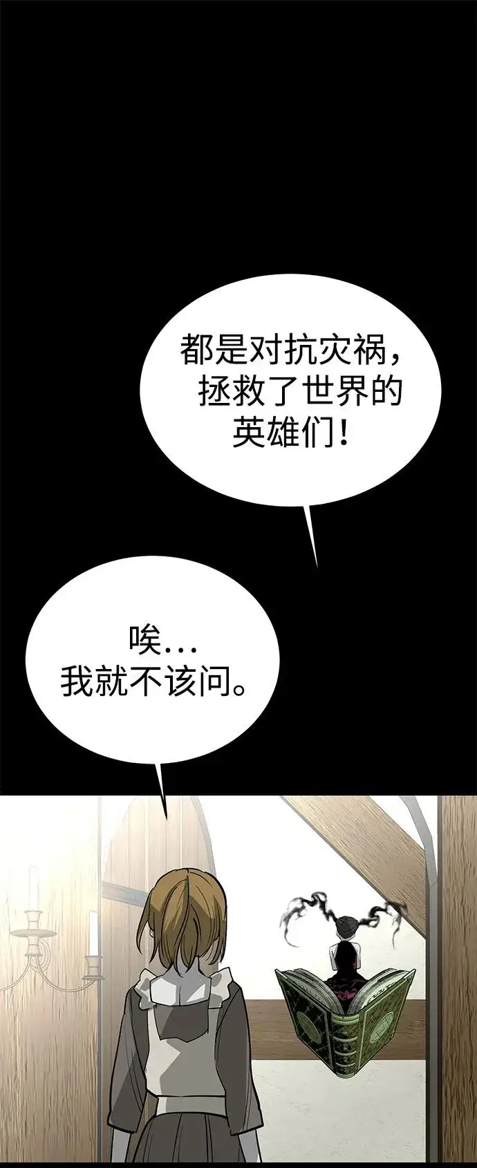 漫画《主人公隐藏了实力》第75话（完结）第135张图
