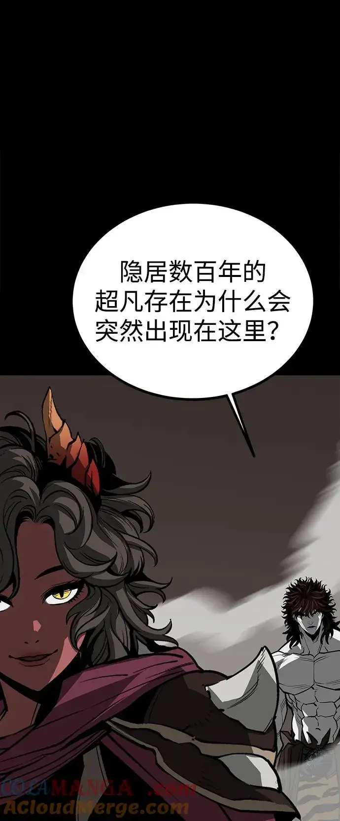 漫画《主人公隐藏了实力》第75话（完结）第5张图