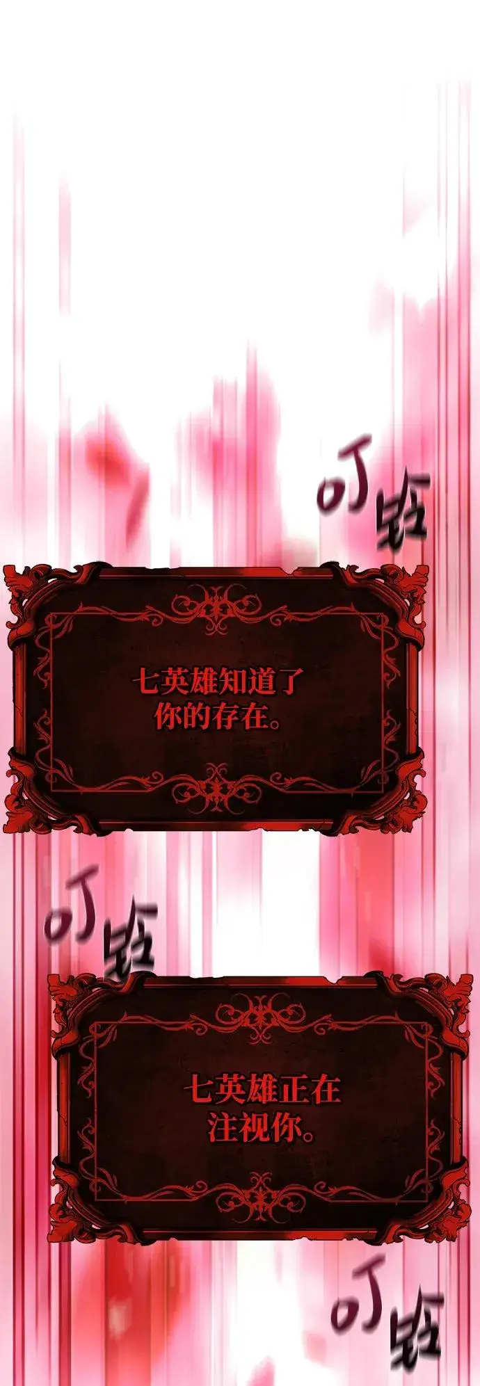 漫画《主人公隐藏了实力》第7话第29张图