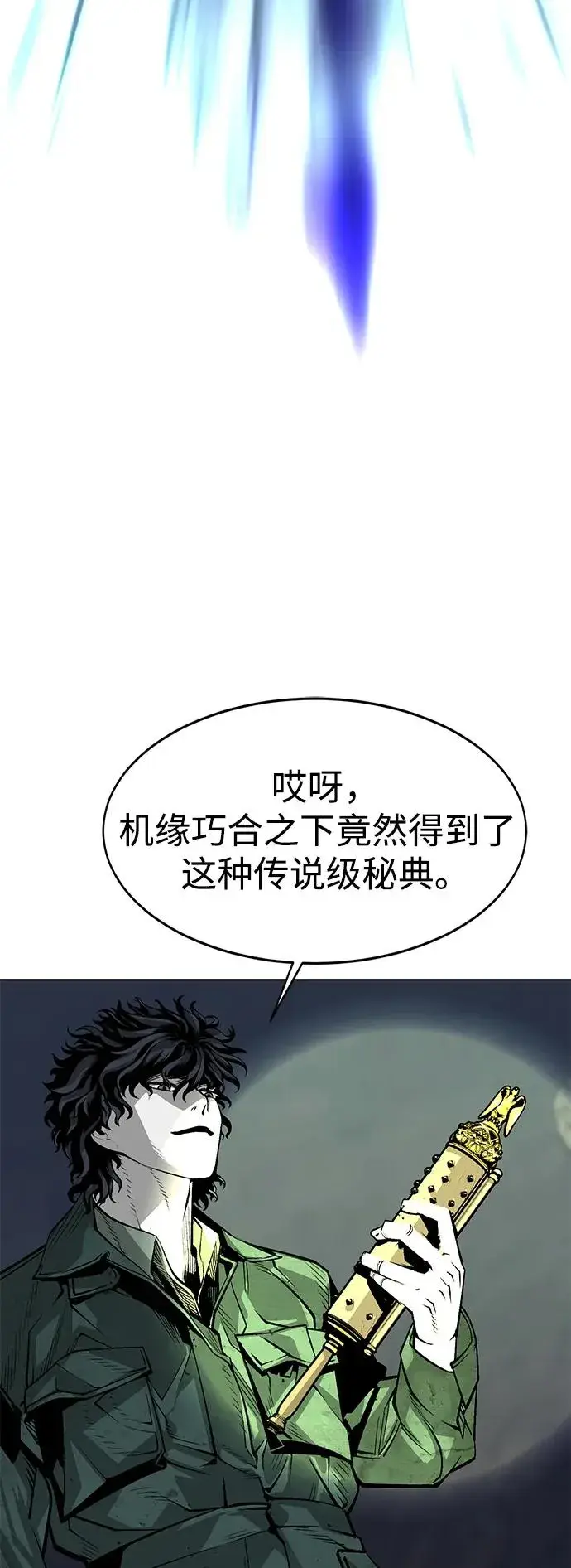 漫画《主人公隐藏了实力》第7话第32张图