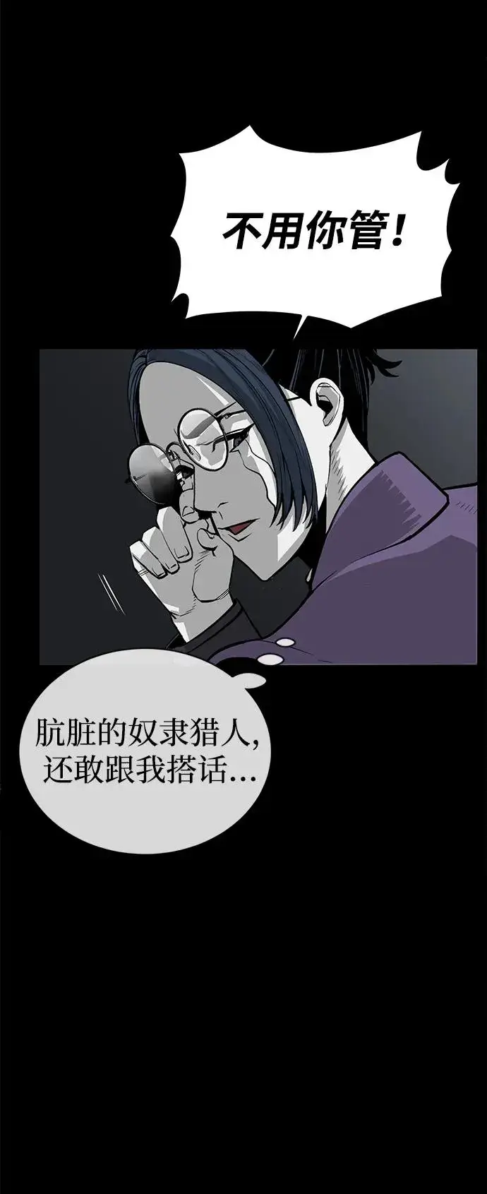 漫画《主人公隐藏了实力》第7话第62张图