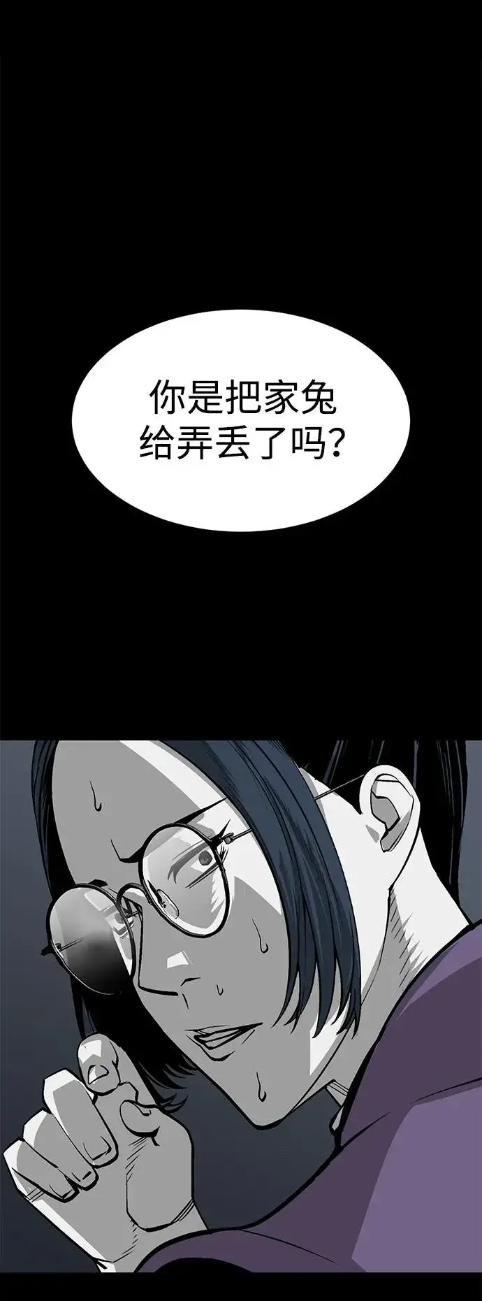 漫画《主人公隐藏了实力》第8话第2张图