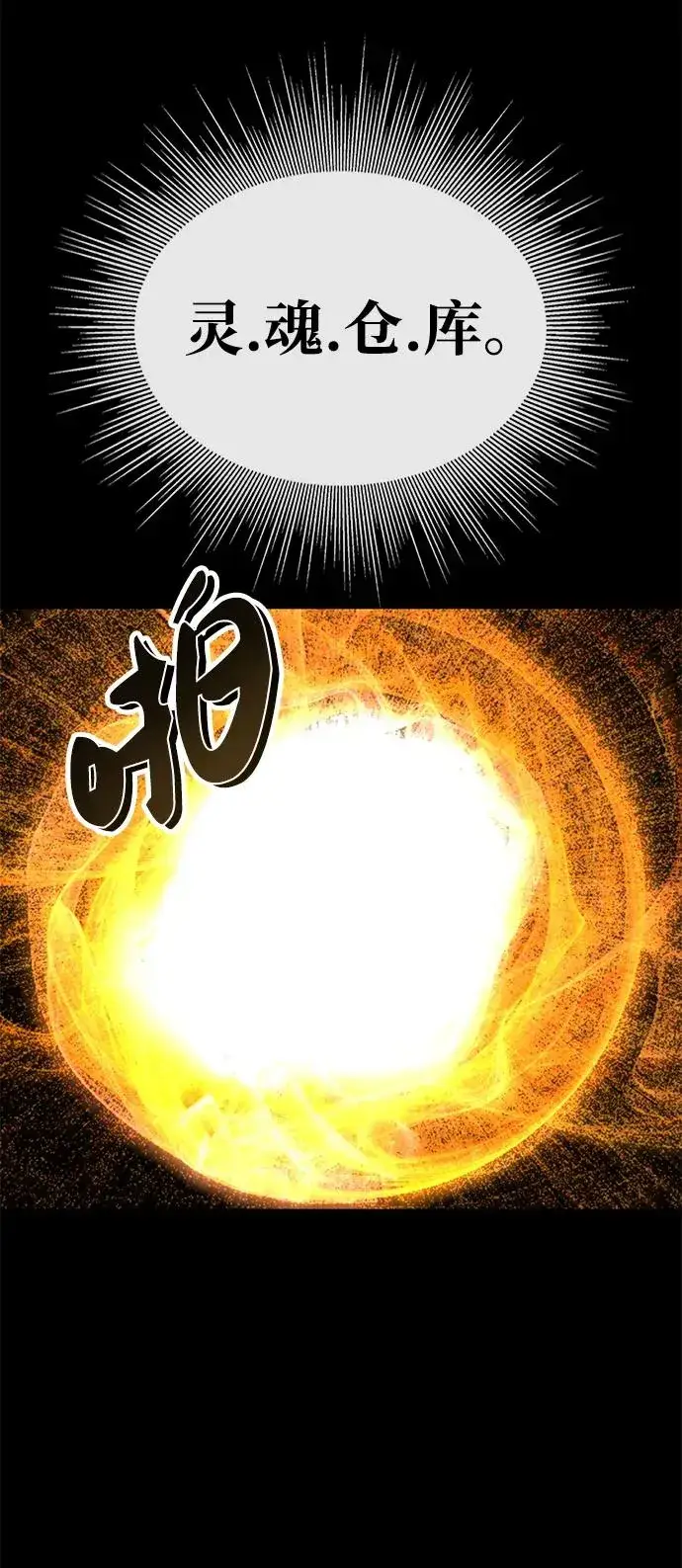 漫画《主人公隐藏了实力》第8话第26张图