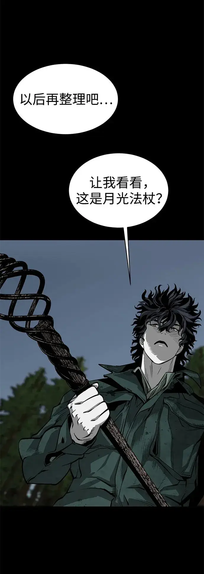 漫画《主人公隐藏了实力》第8话第30张图