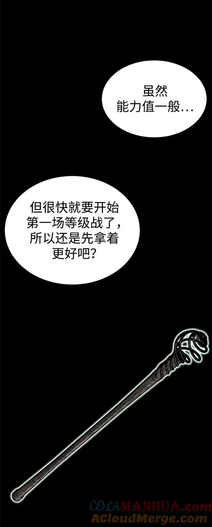 漫画《主人公隐藏了实力》第8话第31张图