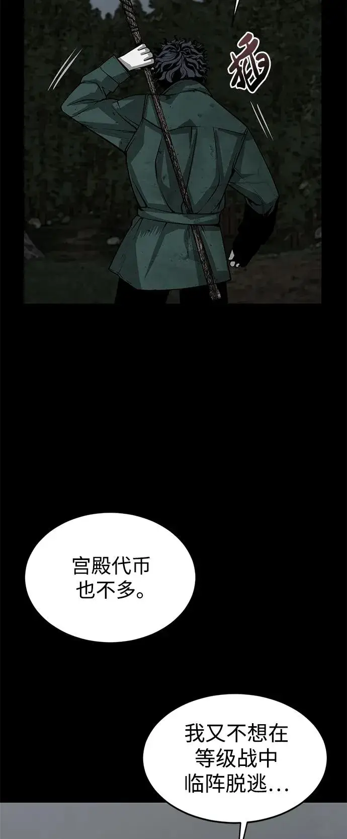 漫画《主人公隐藏了实力》第8话第33张图
