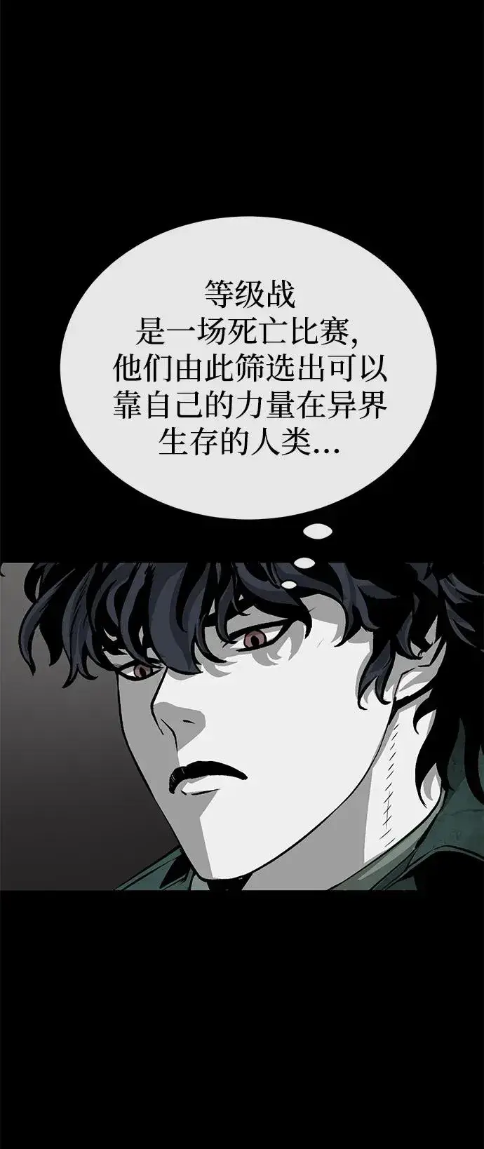 漫画《主人公隐藏了实力》第8话第41张图
