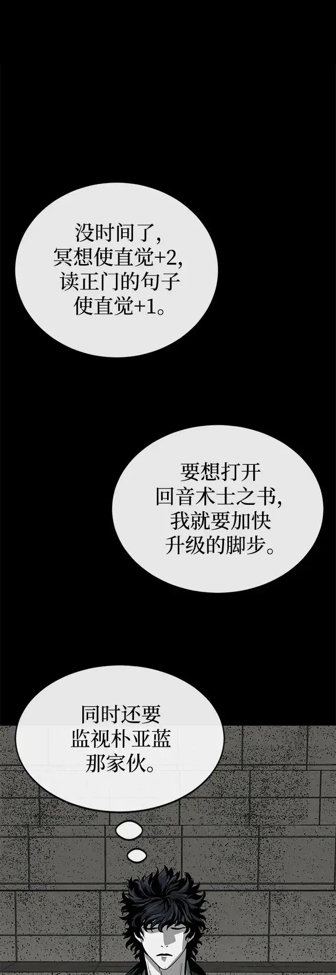 漫画《主人公隐藏了实力》第8话第48张图