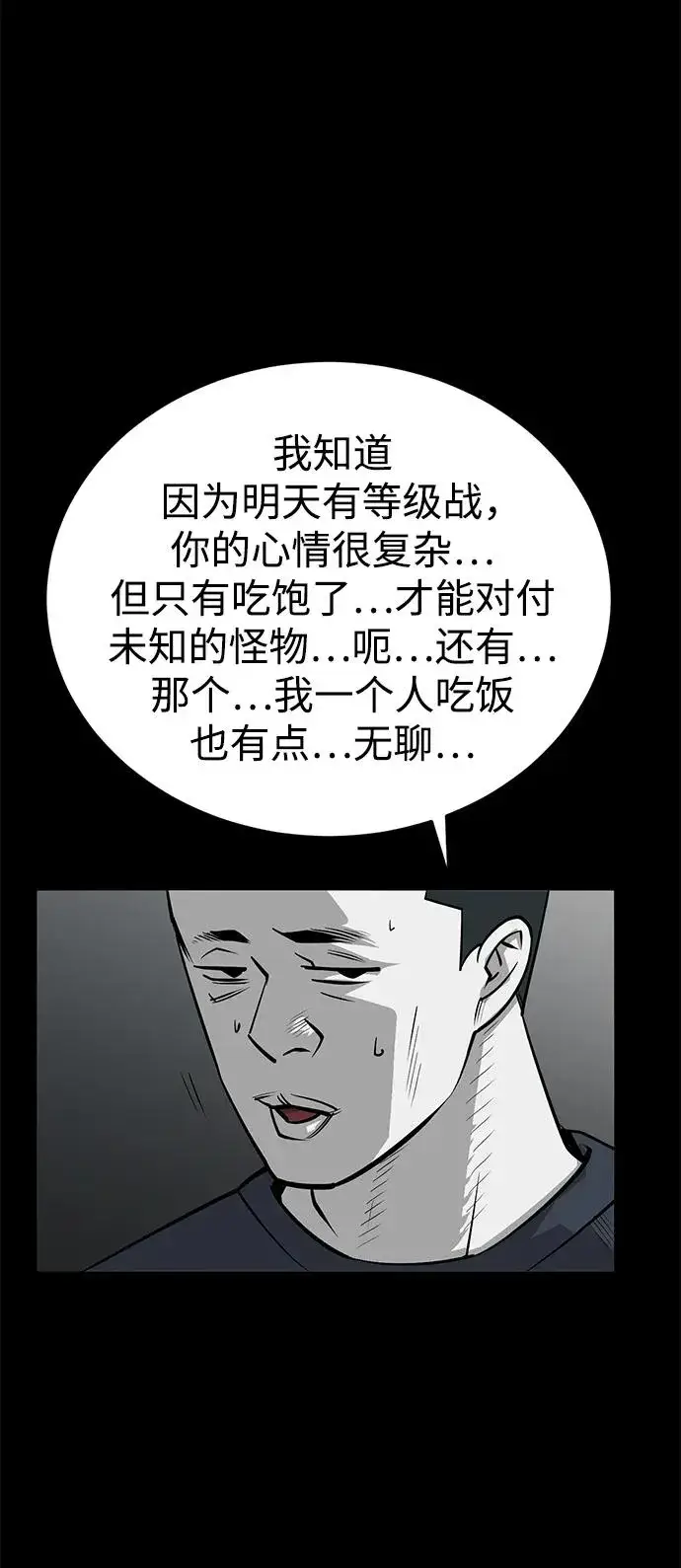 漫画《主人公隐藏了实力》第8话第53张图