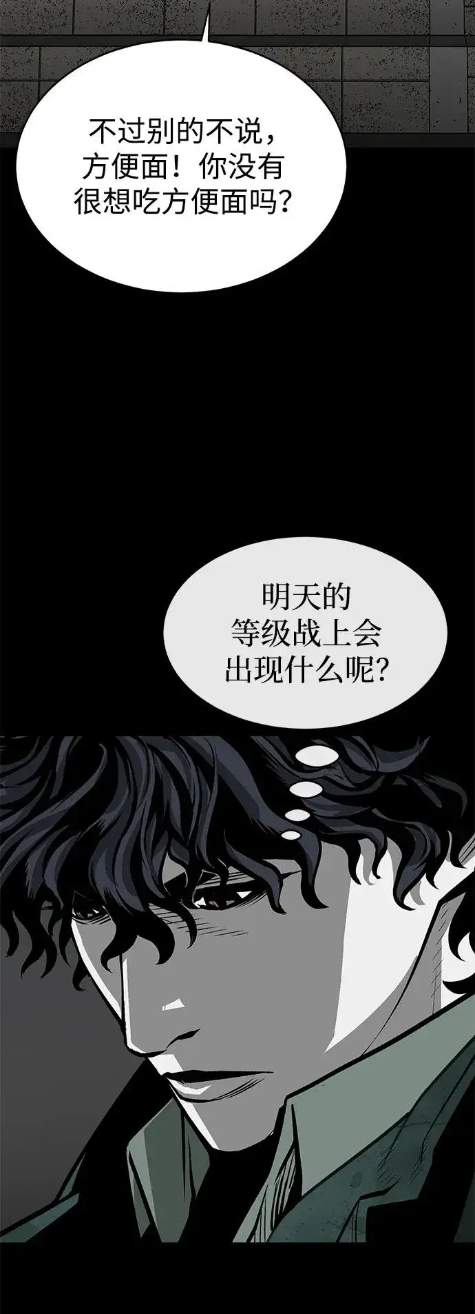 漫画《主人公隐藏了实力》第8话第56张图