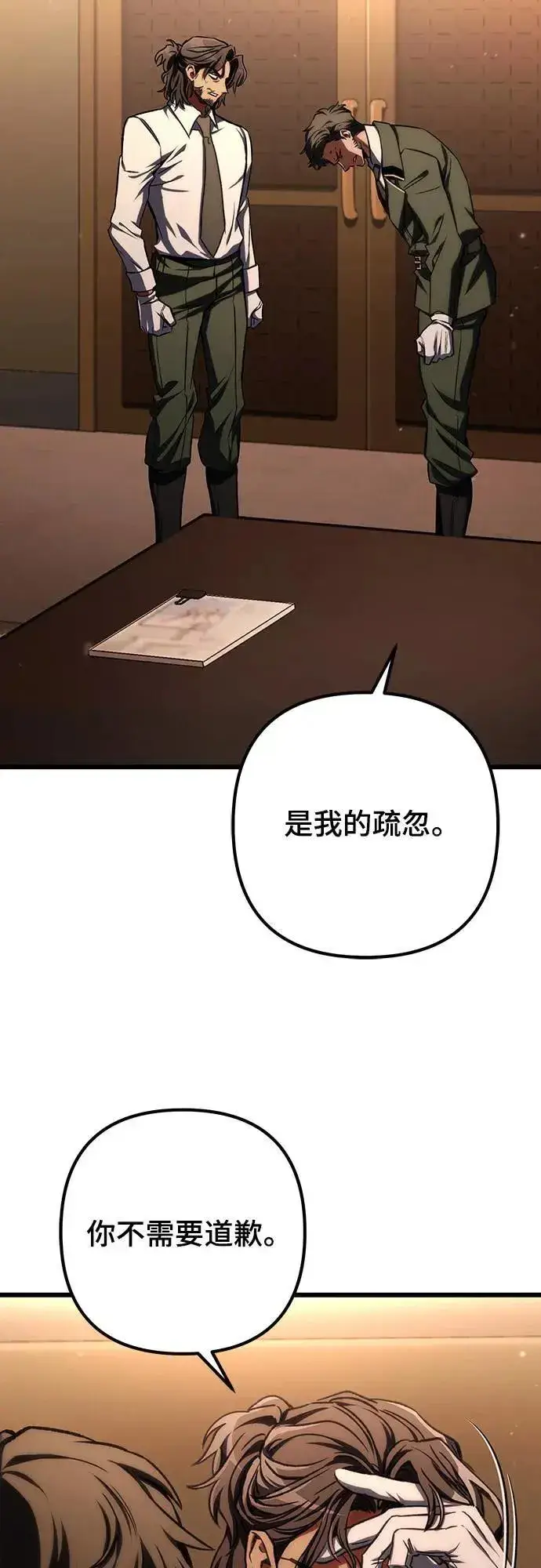 漫画《自导自演的天才暗杀者》第44话第19张图
