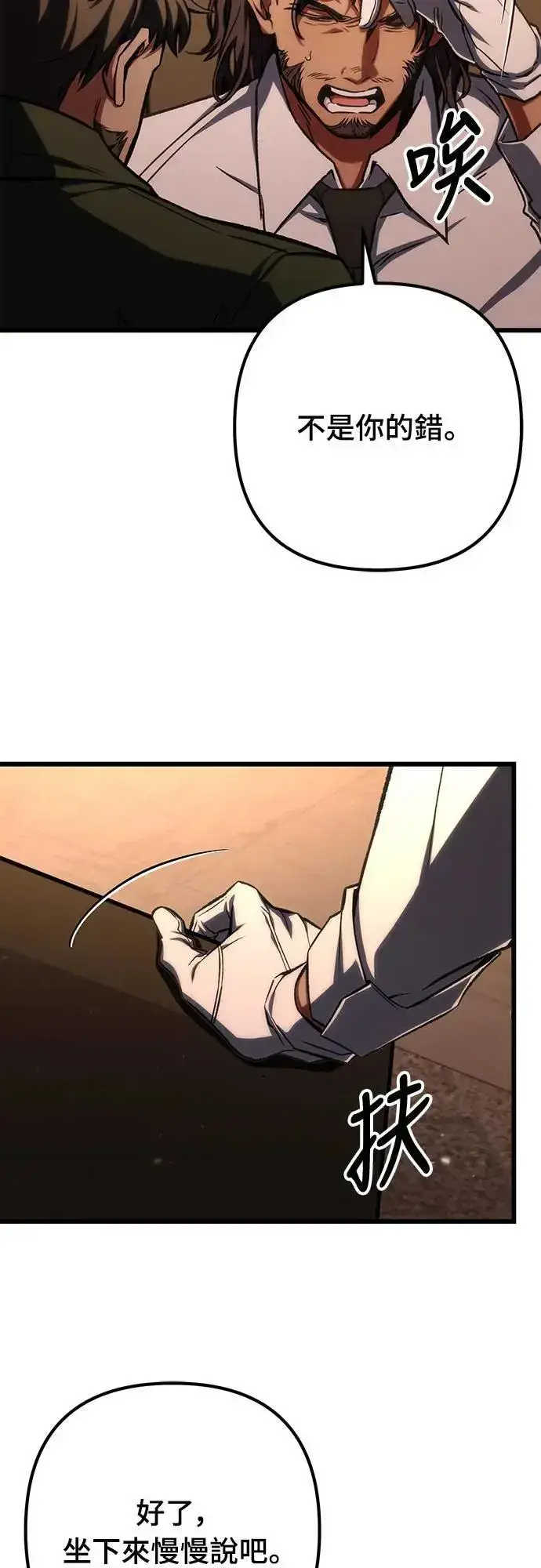 漫画《自导自演的天才暗杀者》第44话第20张图