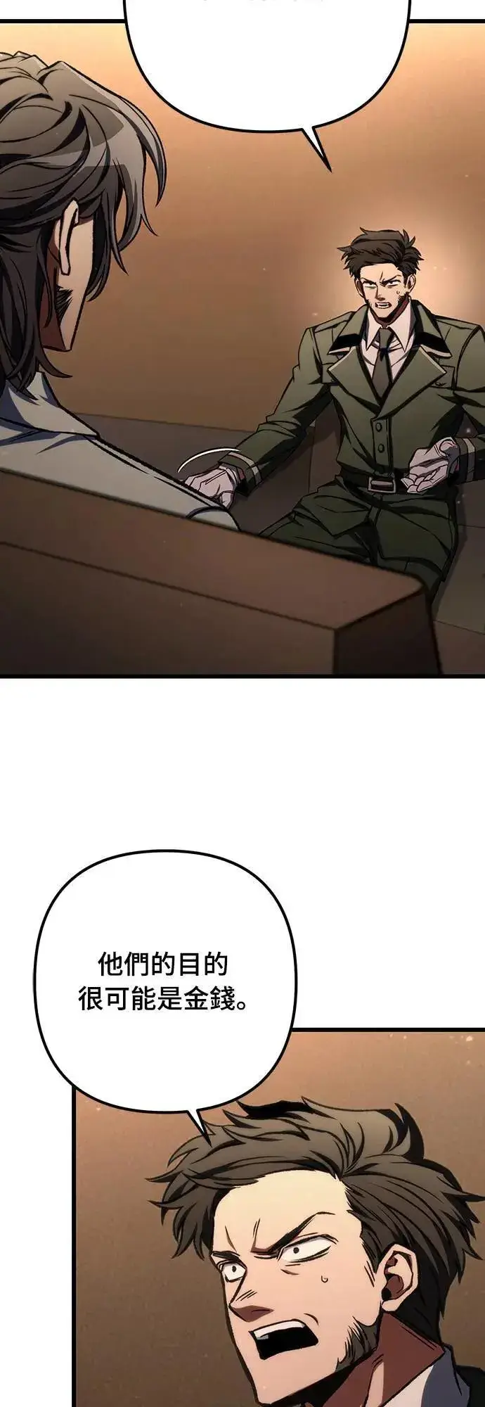 漫画《自导自演的天才暗杀者》第44话第23张图