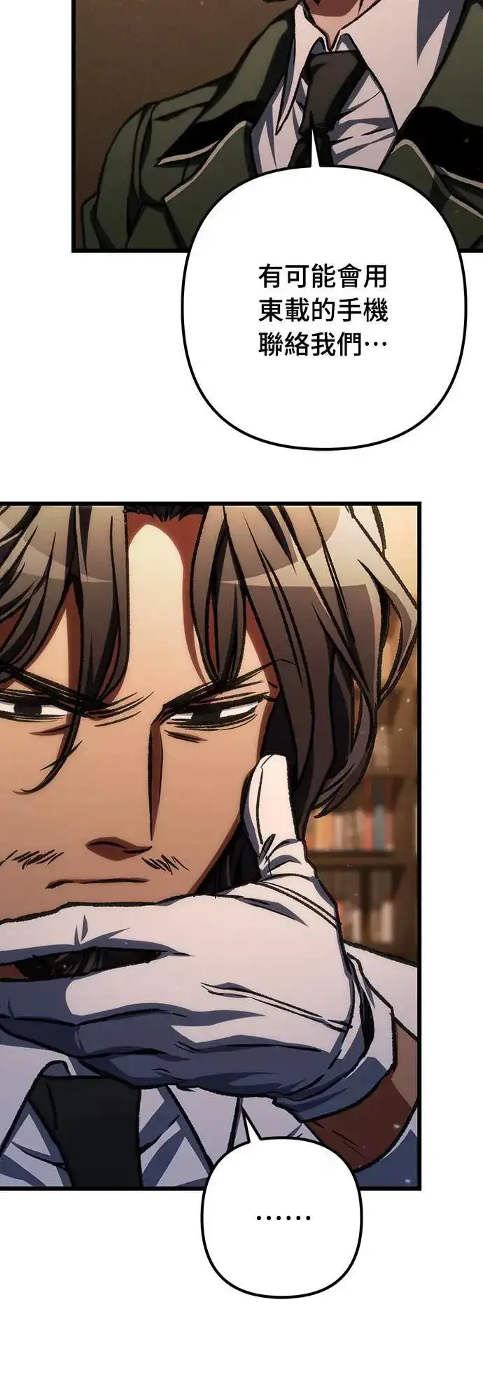 漫画《自导自演的天才暗杀者》第44话第24张图
