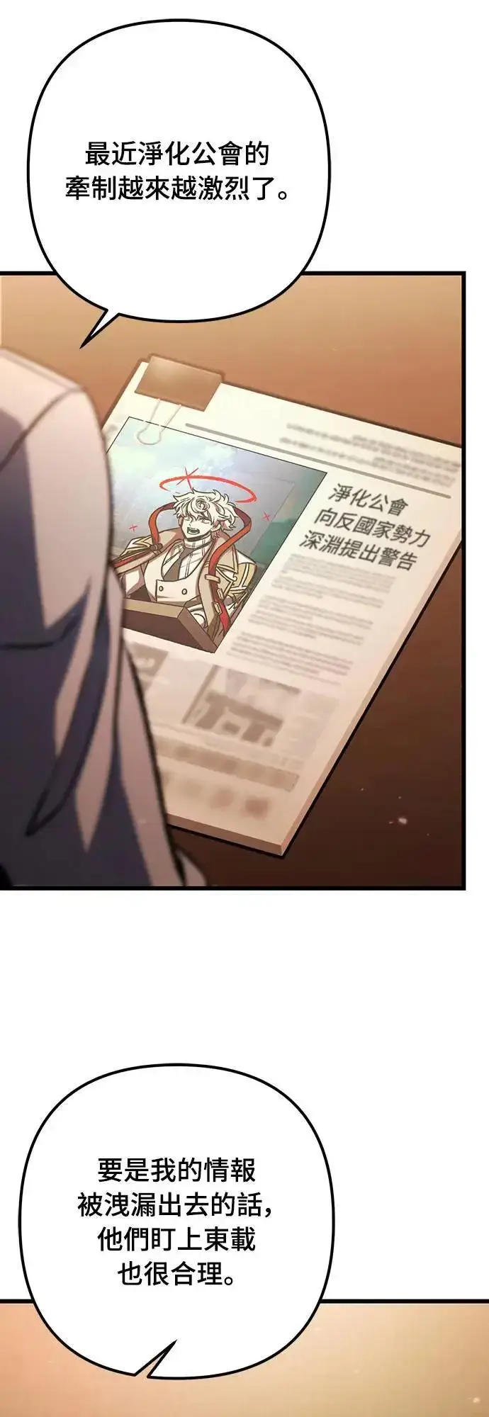 漫画《自导自演的天才暗杀者》第44话第27张图