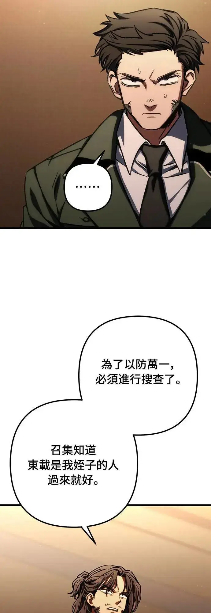 漫画《自导自演的天才暗杀者》第44话第28张图