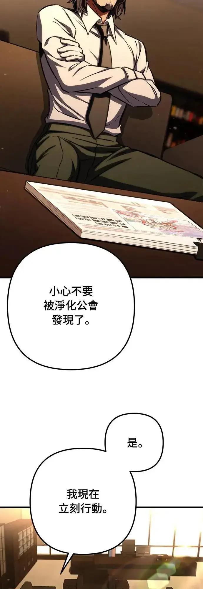漫画《自导自演的天才暗杀者》第44话第29张图