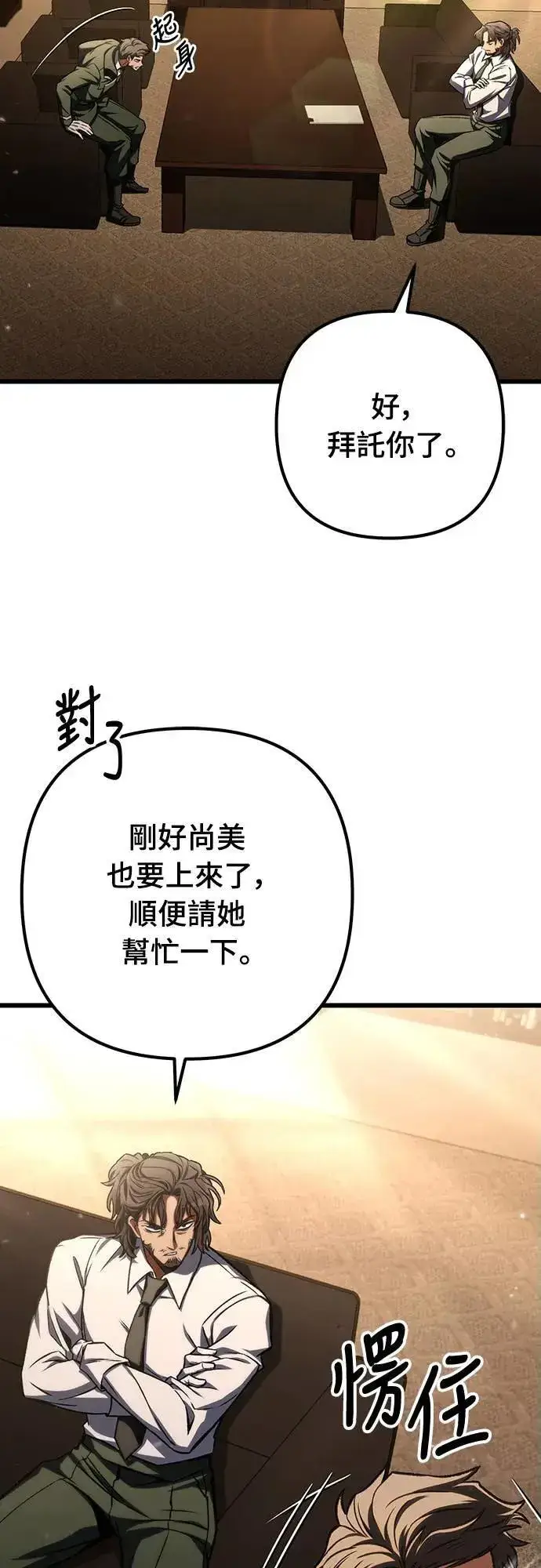 漫画《自导自演的天才暗杀者》第44话第30张图