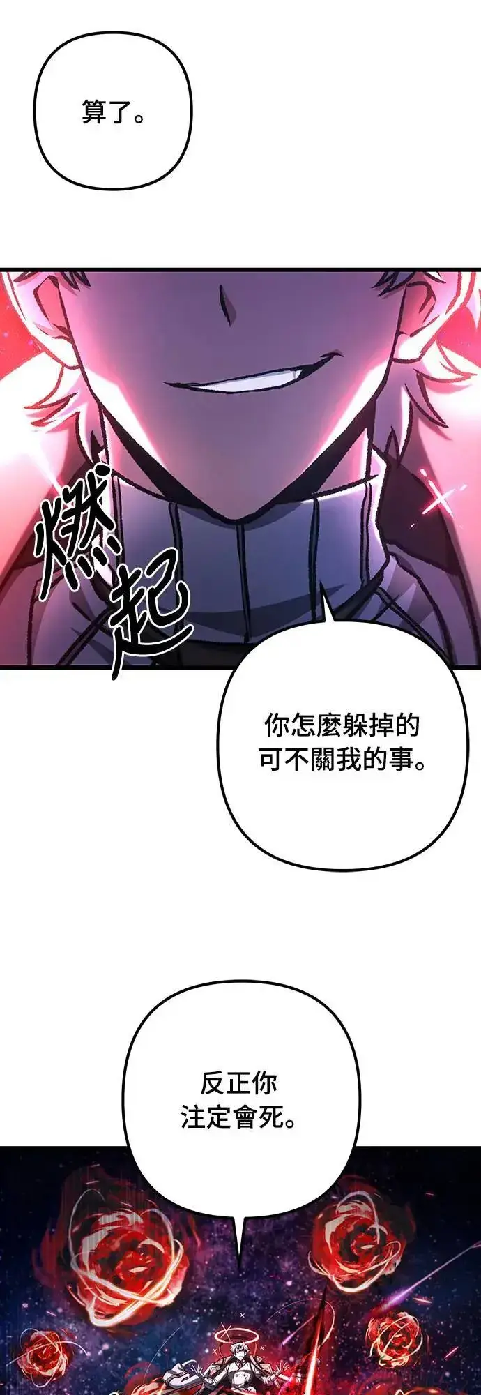 漫画《自导自演的天才暗杀者》第44话第34张图