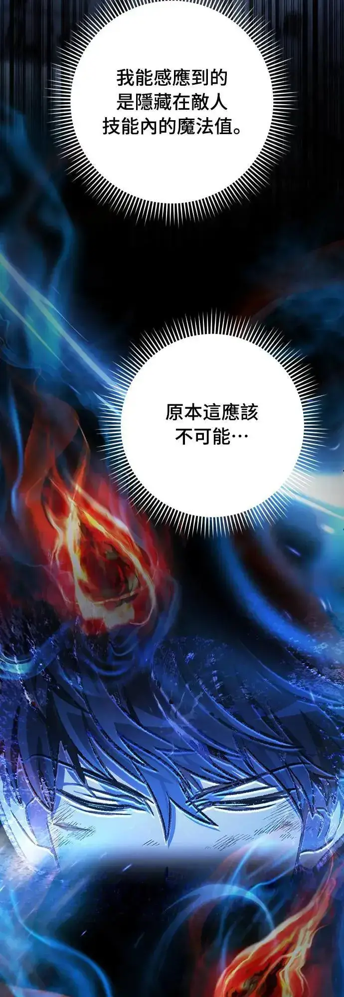 漫画《自导自演的天才暗杀者》第44话第38张图