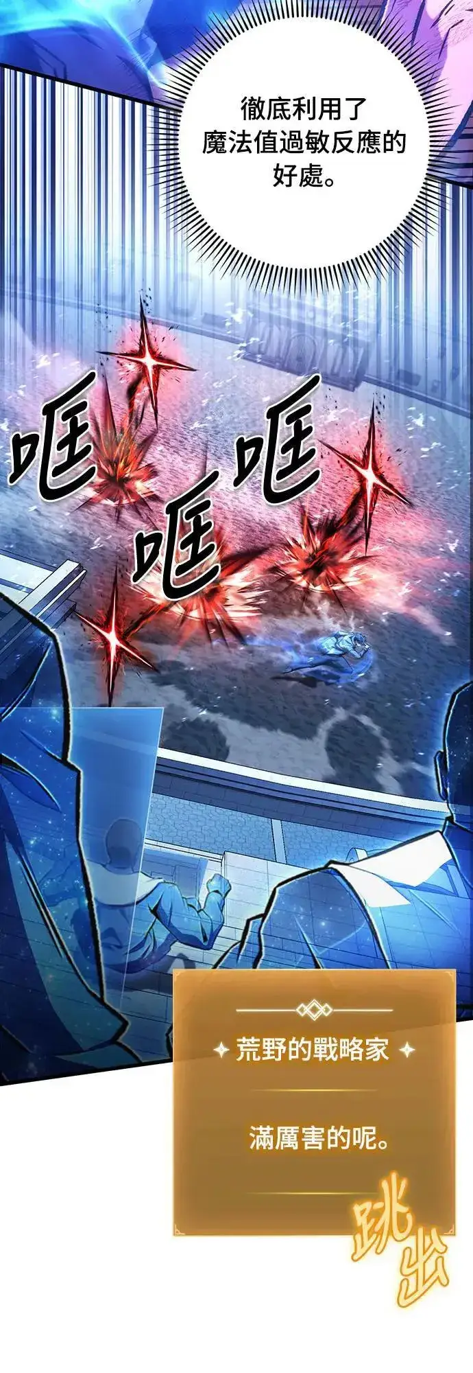 漫画《自导自演的天才暗杀者》第44话第46张图