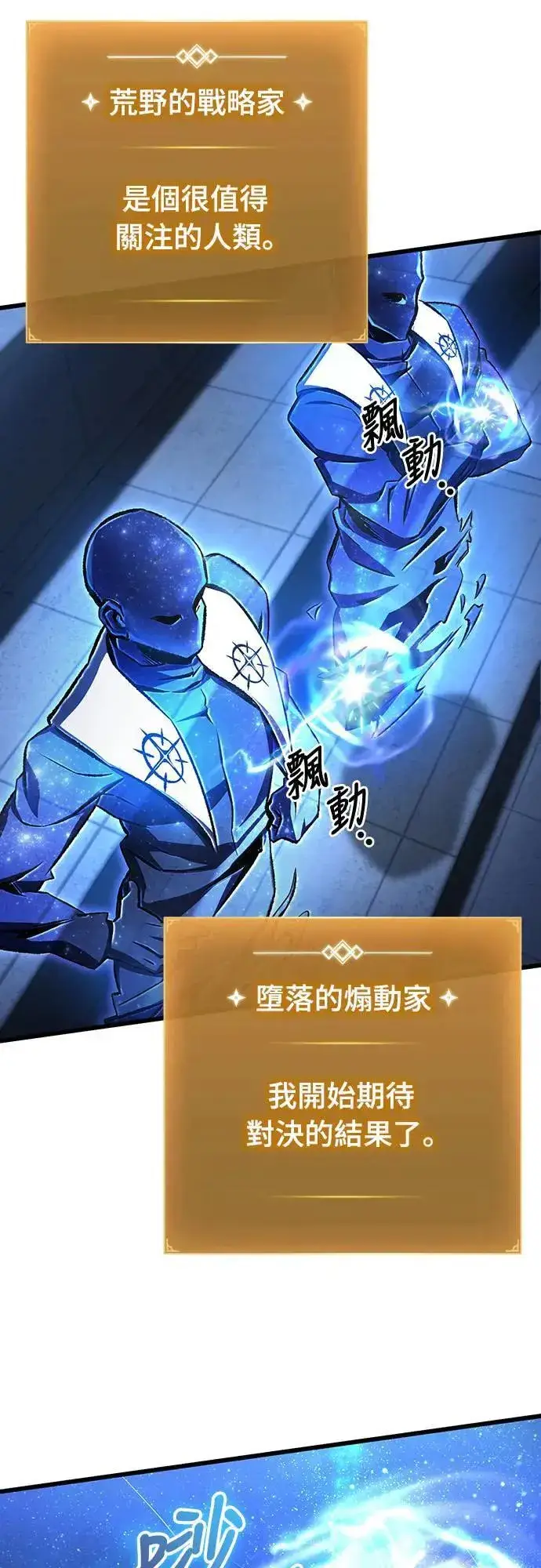漫画《自导自演的天才暗杀者》第44话第47张图