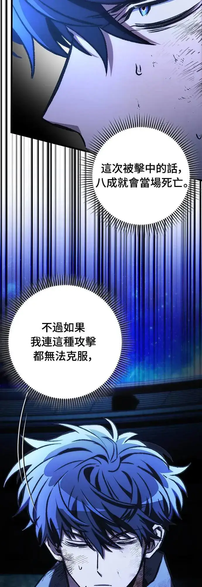 漫画《自导自演的天才暗杀者》第44话第6张图