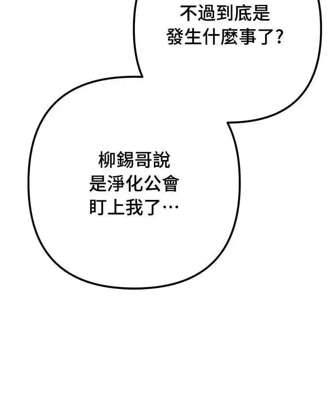 漫画《自导自演的天才暗杀者》第44话第62张图