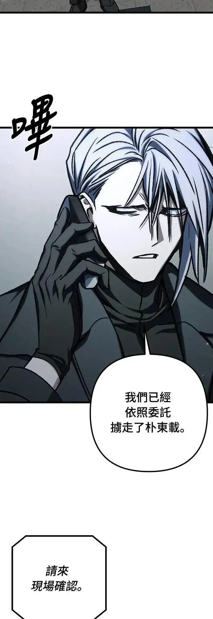 漫画《自导自演的天才暗杀者》第44话第64张图
