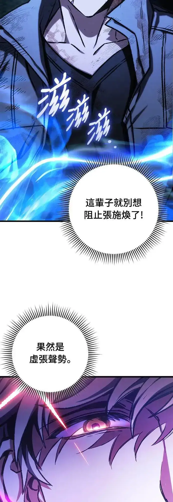 漫画《自导自演的天才暗杀者》第44话第7张图