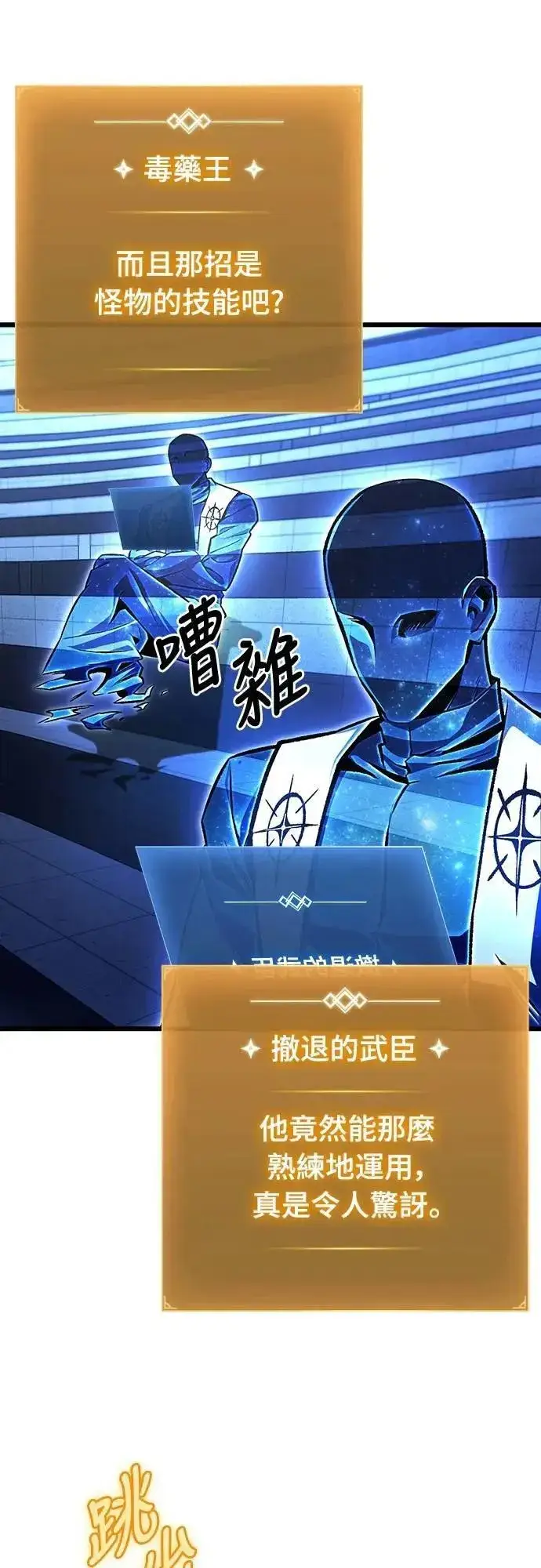 漫画《自导自演的天才暗杀者》第45话第11张图