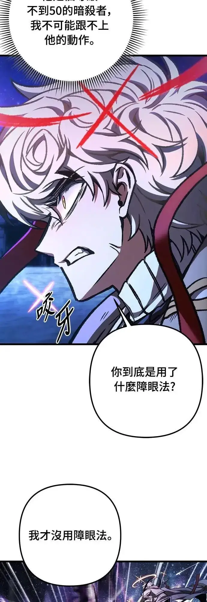 漫画《自导自演的天才暗杀者》第45话第13张图