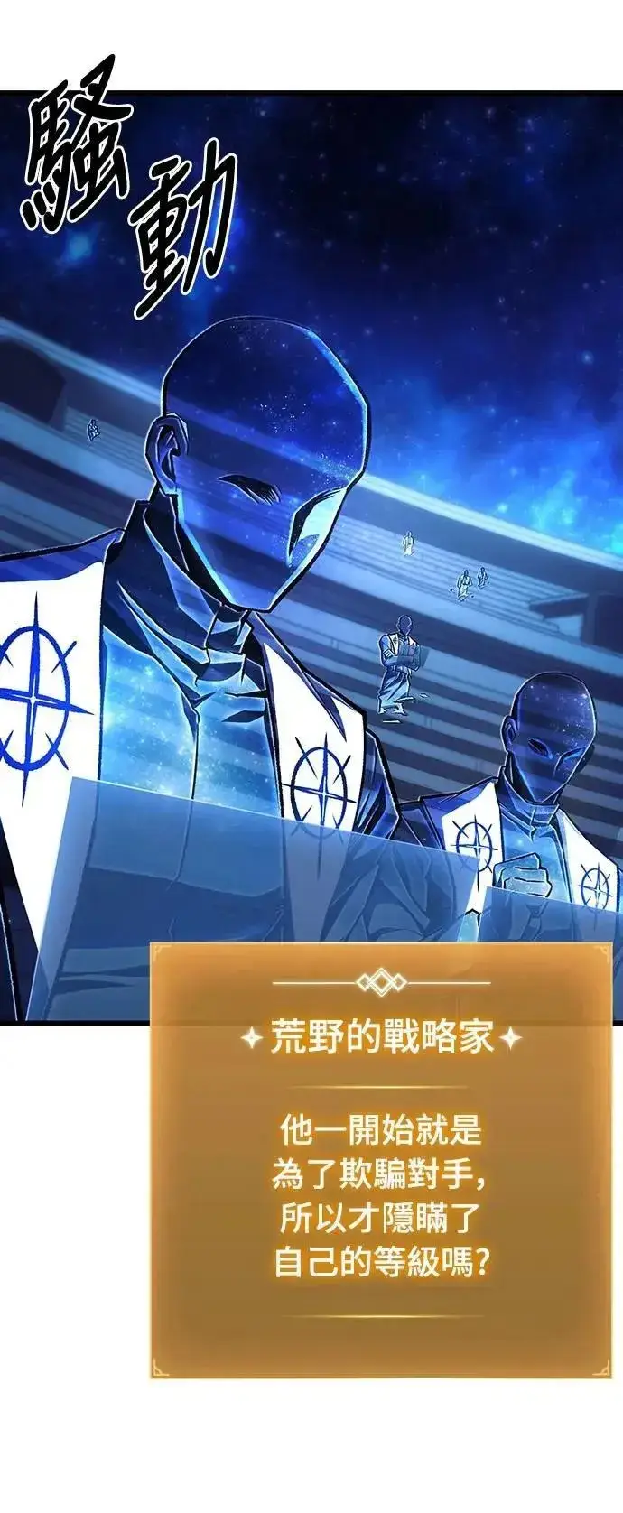 漫画《自导自演的天才暗杀者》第45话第18张图
