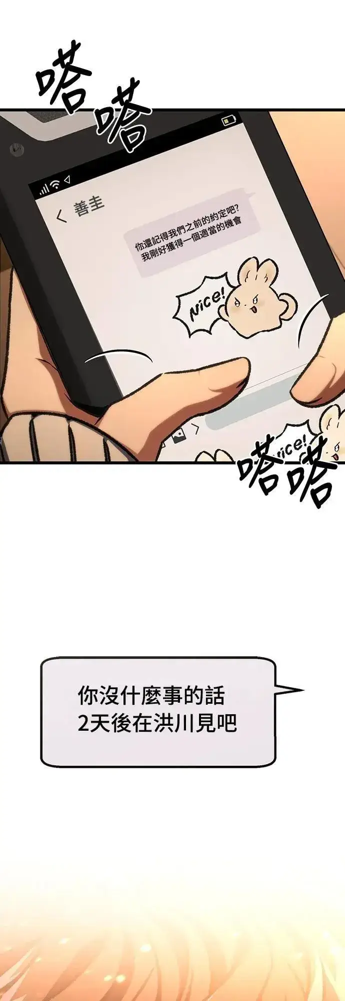 漫画《自导自演的天才暗杀者》第45话第30张图