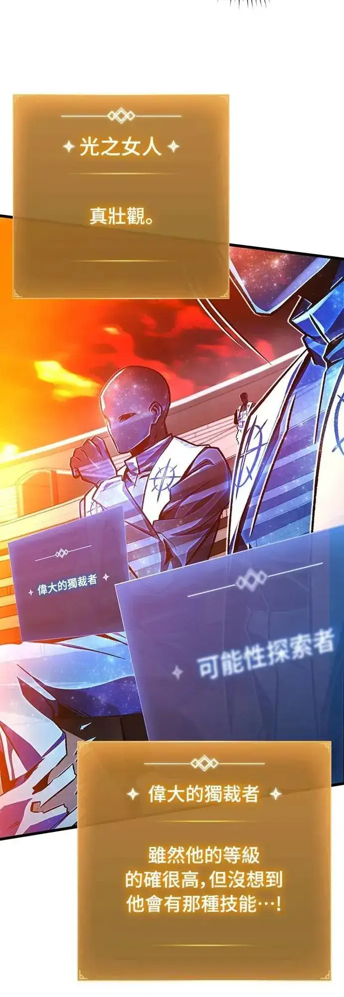 漫画《自导自演的天才暗杀者》第45话第33张图