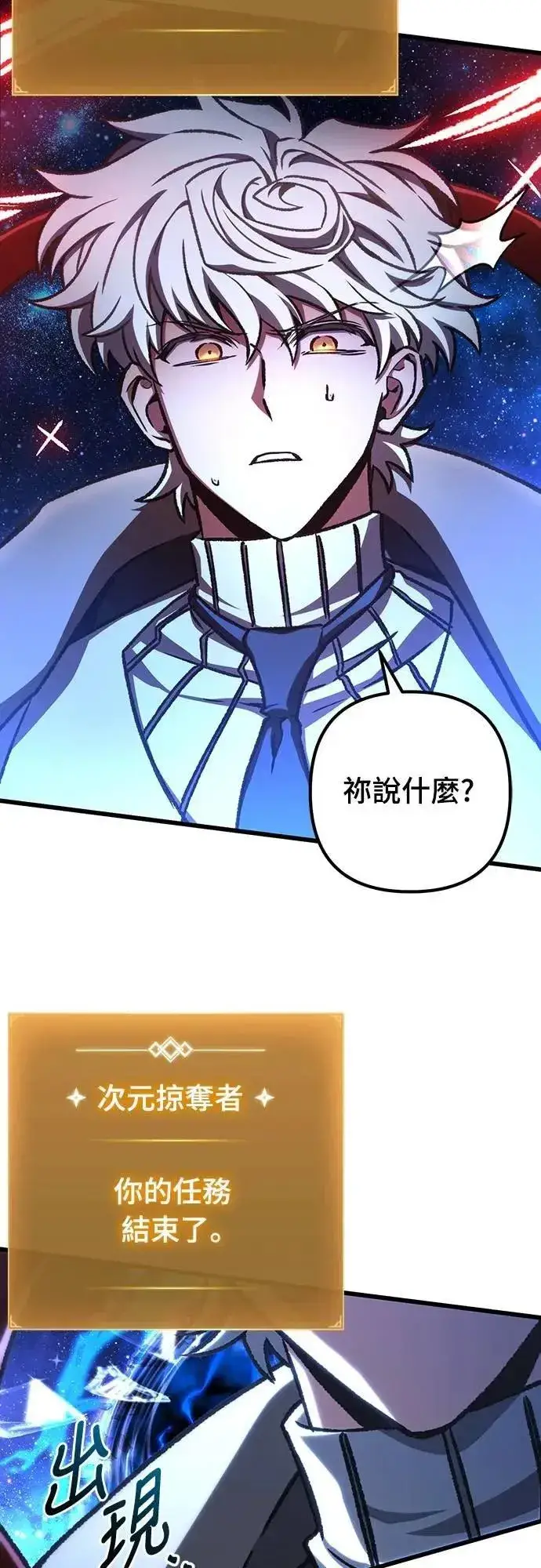 漫画《自导自演的天才暗杀者》第45话第47张图