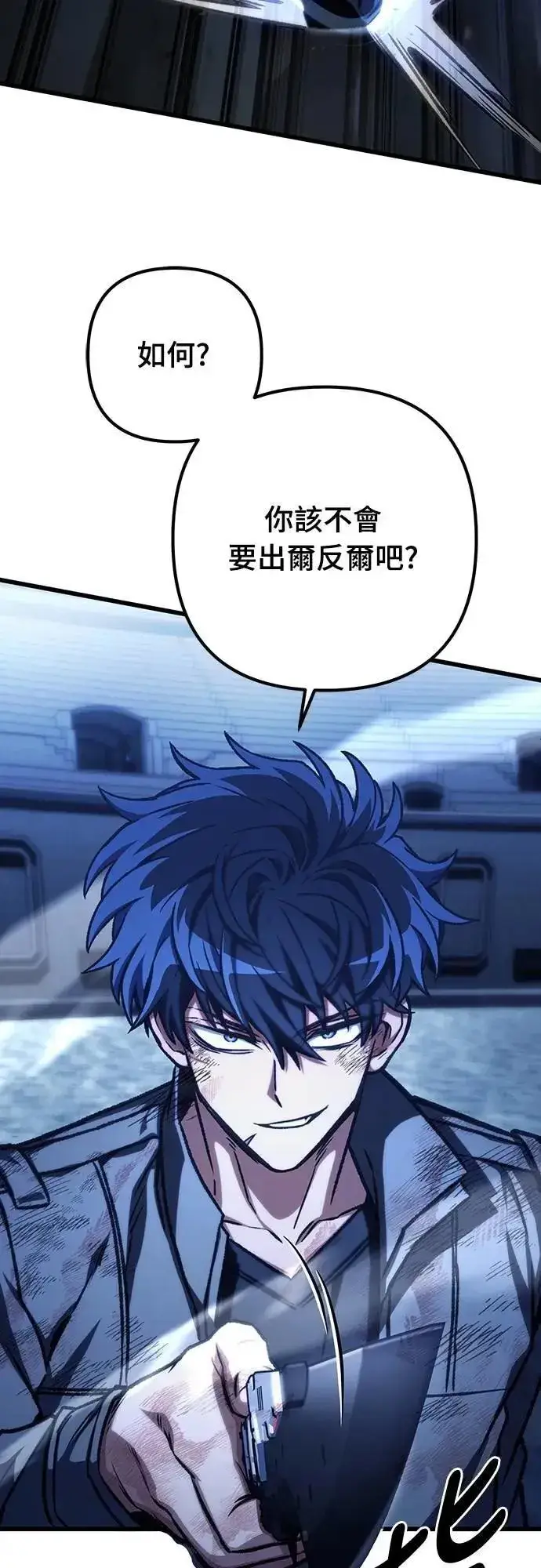 漫画《自导自演的天才暗杀者》第45话第7张图