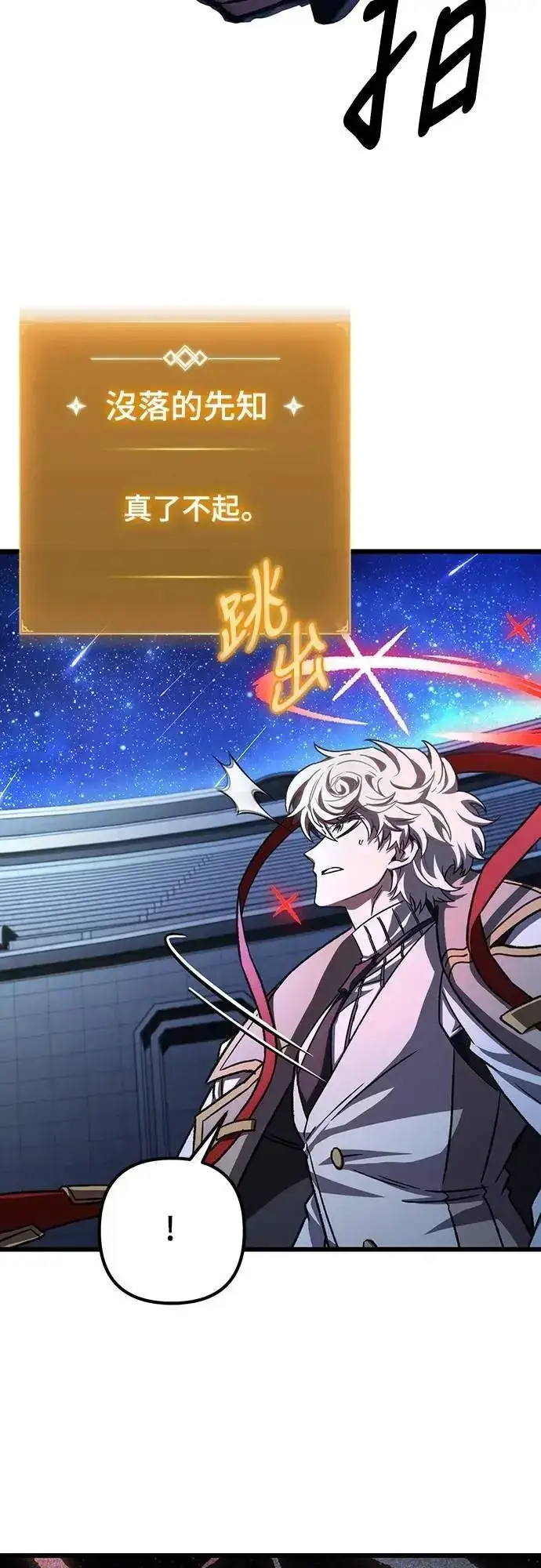 漫画《自导自演的天才暗杀者》第45话第8张图