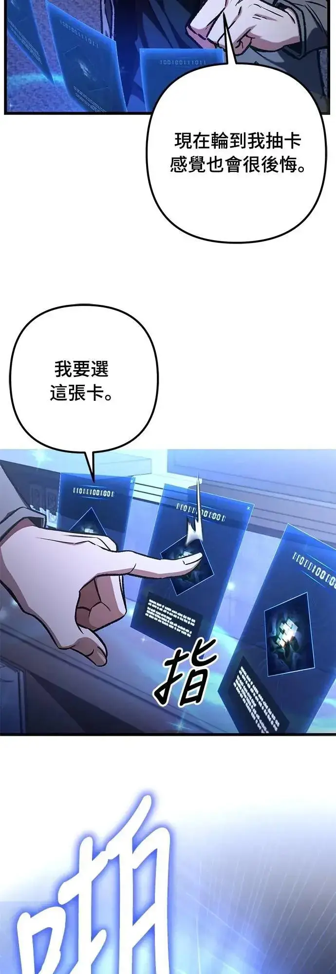 漫画《自导自演的天才暗杀者》第46话第12张图