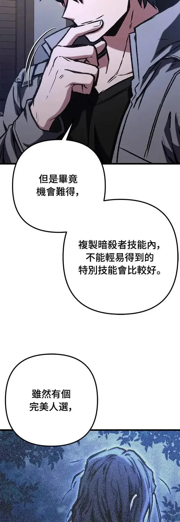 漫画《自导自演的天才暗杀者》第46话第17张图