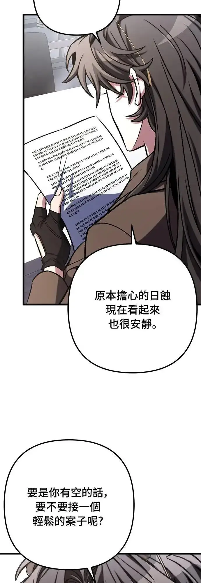 漫画《自导自演的天才暗杀者》第46话第22张图
