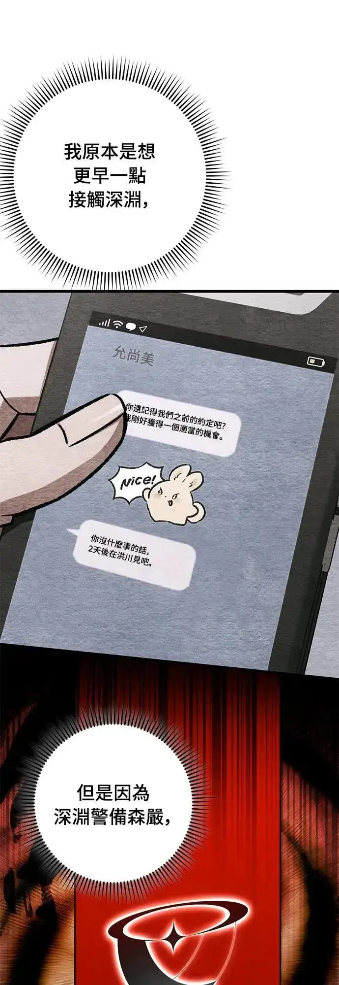 漫画《自导自演的天才暗杀者》第46话第31张图