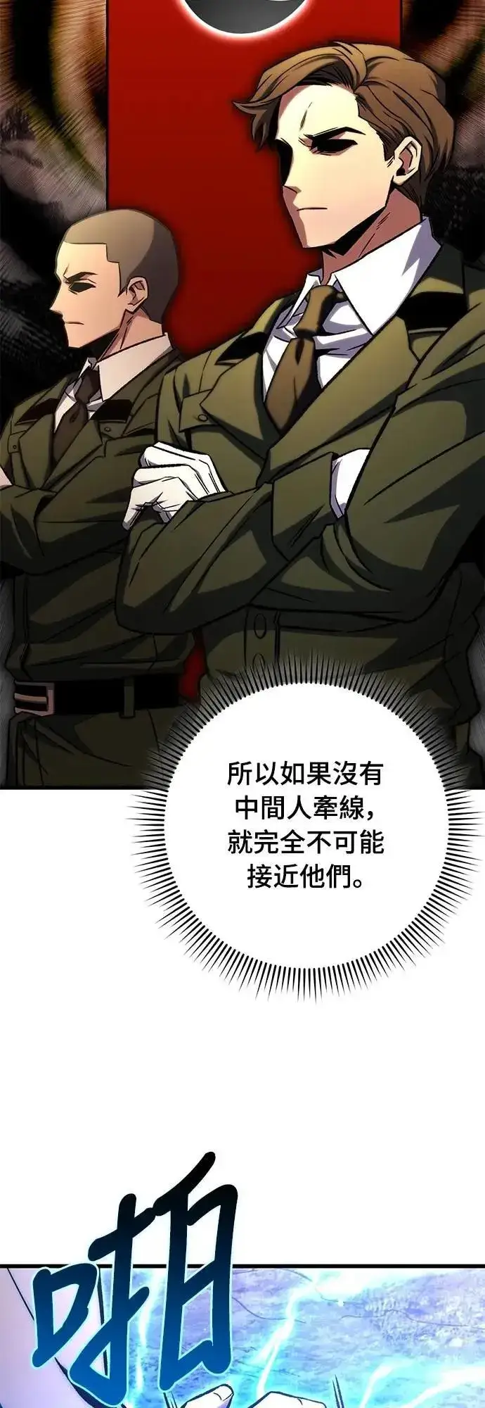 漫画《自导自演的天才暗杀者》第46话第32张图