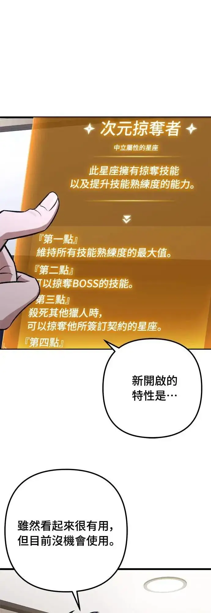 漫画《自导自演的天才暗杀者》第46话第6张图