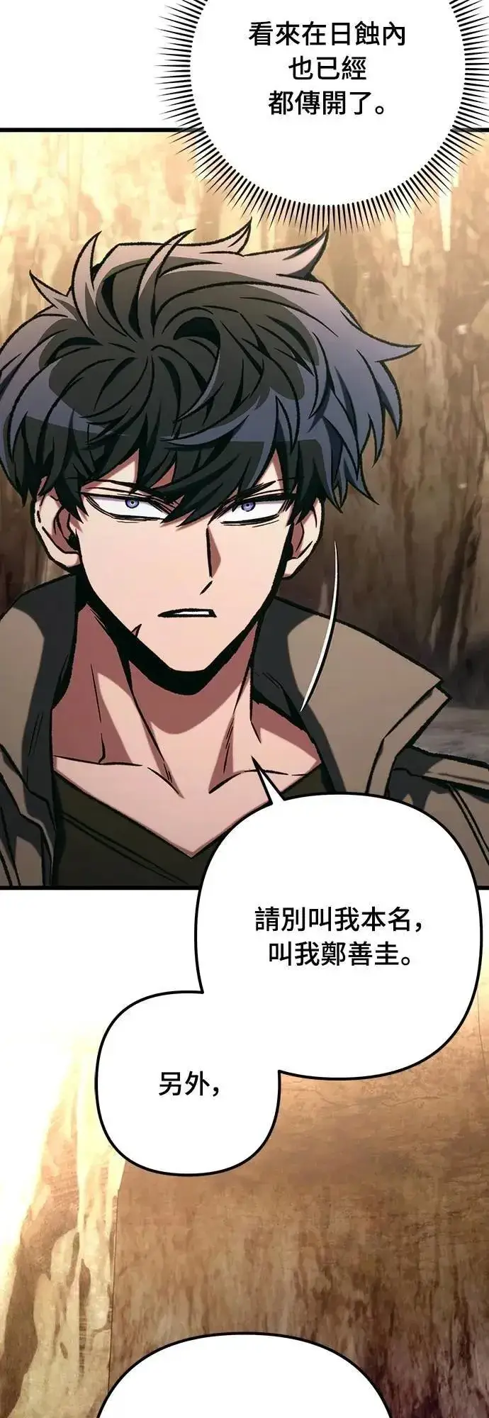 漫画《自导自演的天才暗杀者》第47话第13张图